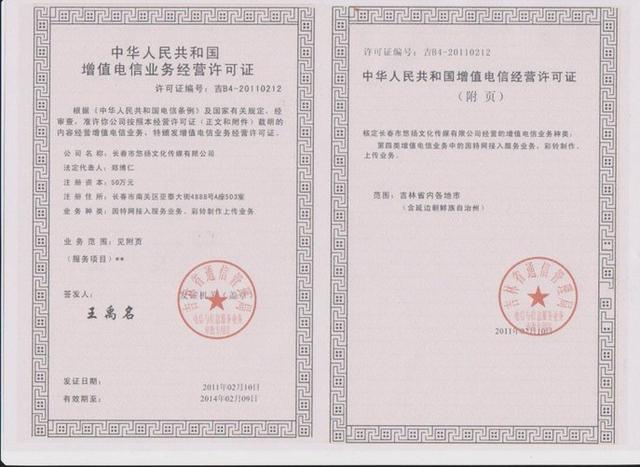 增值電信業(yè)務(wù)許可證的那些事 你真的了解嗎？