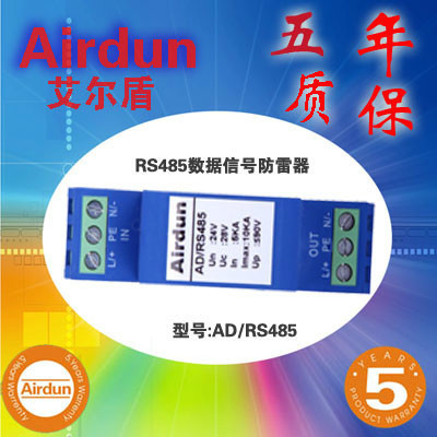 守護電子設備安全 AIRDUN艾爾盾監控三合一防雷器的專業解析